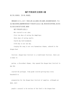 端午节的作文1百字10篇