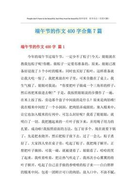 三年级端午节作文400字