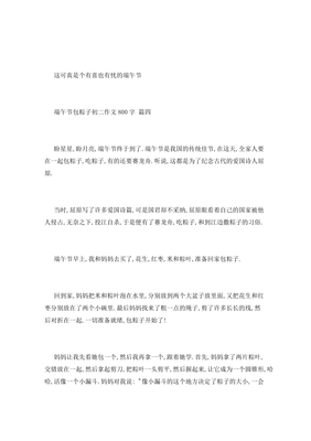 端午节粽子的优秀作文800字