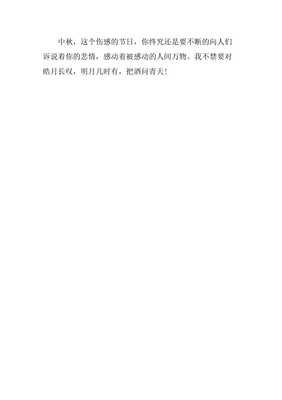 关于中秋节诗句的作文开头