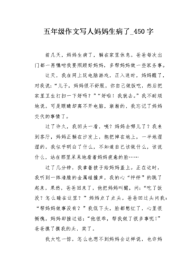 关于照顾生病妈妈作文300字600字