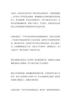 关于勇于挑战的作文800(精选10篇)