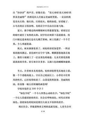 关于环境的作文300个字600字