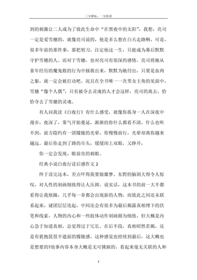 《作文六要》经典读后感有感