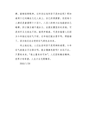 抢红包作文600字