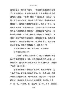 《接力赛》的作文