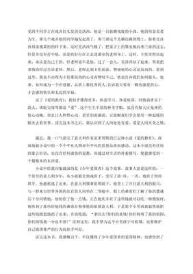 关于爱的教育的作文