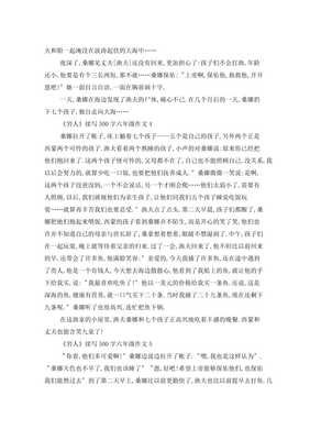 续写《穷人》作文500字