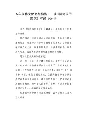 读《圆明园的毁灭》有感