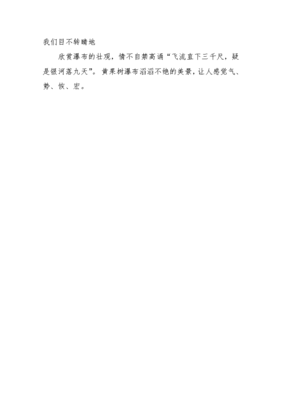 黄果树瀑布作文