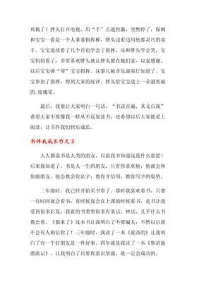 书伴我成长通用作文