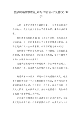 值得珍藏的财富作文(精选10篇)