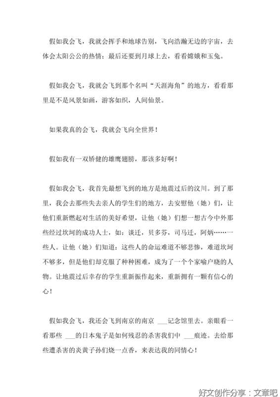 假如我会飞作文