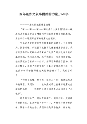 团结的力量作文大全
