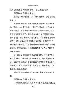 妈妈的节日作文
