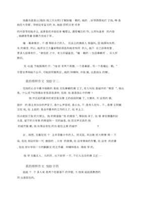 我的榜样作文(精选10篇)