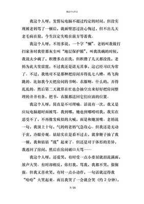 我这个人作文(通用10篇)