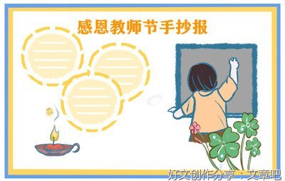 有关教师节那天的作文