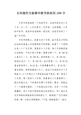 关于中秋节来历的作文