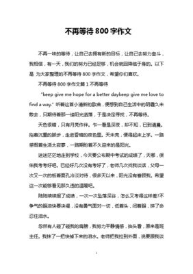 以遗憾为话题的作文800字10篇