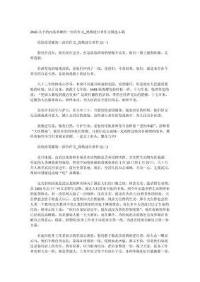 关于给英雄的一封信的作文