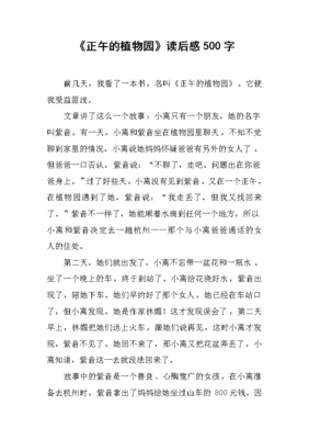 植物情怀的读后感大全