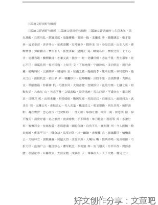 半小时漫画《三国演义》读后感摘抄