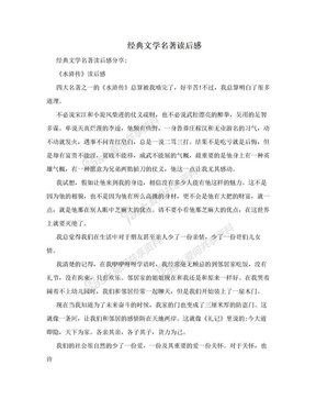 文学批评读后感精选
