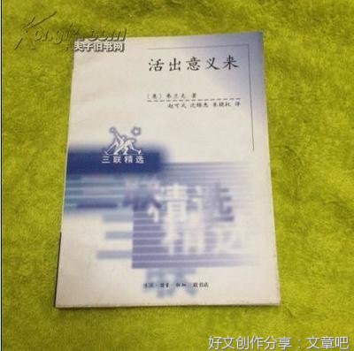《活出意义来》读后感精选