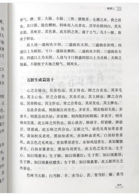 漫画黄帝内经读后感锦集