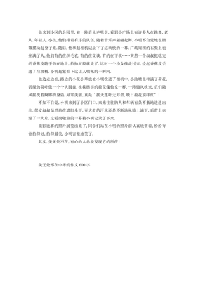 爱，无处不在作文600字