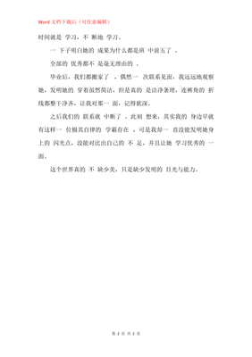 真正的朋友作文500字