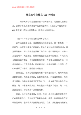 花作文600字