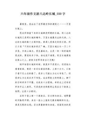 长城作文大全