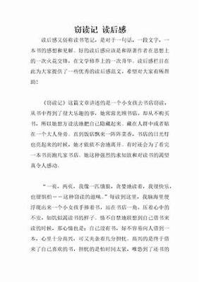 《窃读记》读后感