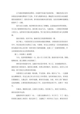 关于三代回家路的作文