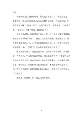 叙事作文400字