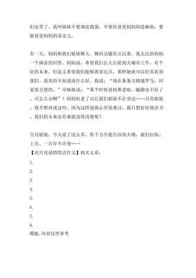 有关悄悄话的作文