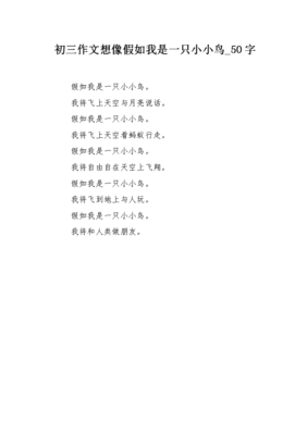 关于我是一只小小鸟的作文