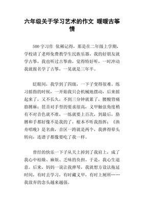 我爱古筝作文(通用10篇)