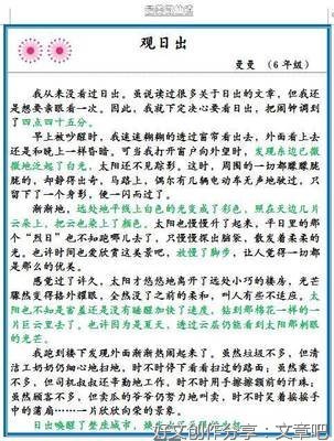 日出即景作文大全