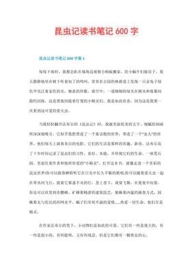 昆虫记读书笔记作文大全