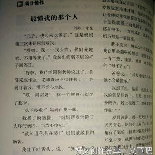 最懂我的那个人作文