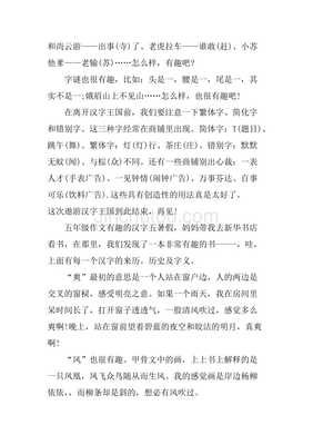 关于有趣的汉字的作文