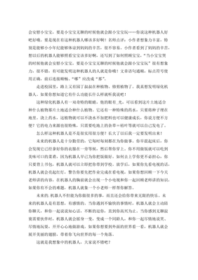 未来的机器人作文