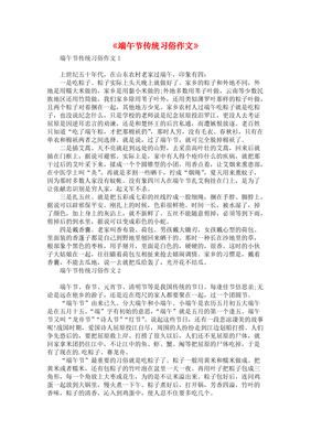 端午节作文名字