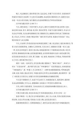 乐在中秋作文题目