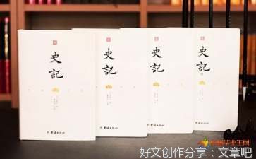 《《史记》与《汉书》》读后感精选