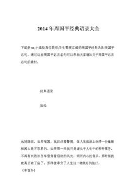 周国平的句子