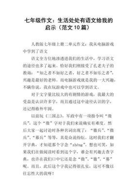 生活处处有语文作文大全